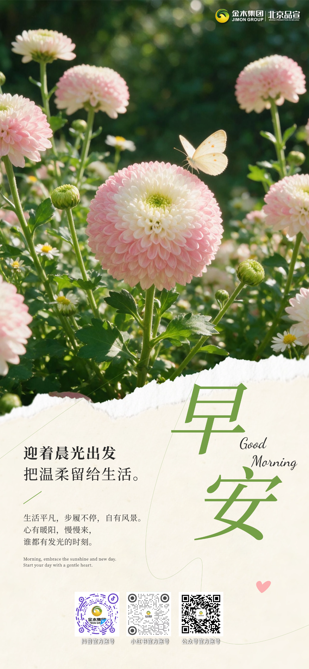 🌟新的清晨，告别昨天的疲惫与迷茫。前路或许会有坎坷，但只要心中怀揣希望，就不怕路途遥远。保持积极的状态，认真对待生活，一点一滴靠近心中向往的远方。